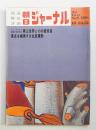 朝日ジャーナル 第13巻第49号 1971年12月24-31日号
