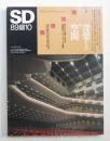 SD スペースデザイン No.301 1989年10月