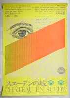 スエーデンの城