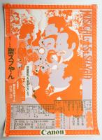 みゆーじかる 聖スプやん