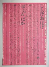 しらけおばけ/ほらんばか