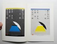 佐藤晃一関連資料 5冊一括