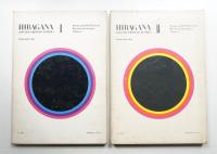 ひらがな ㊤㊦ 2冊揃い一括