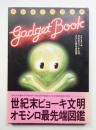 ガジェット・ブック