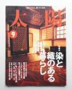 太陽 35巻11号=No.440(1997年9月)