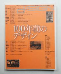 季刊d/SIGN No.8 : 事態とメディア、生命の現在を透析するグラフィックデザイン批評誌