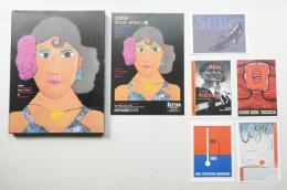 20世紀ポスターデザイン展