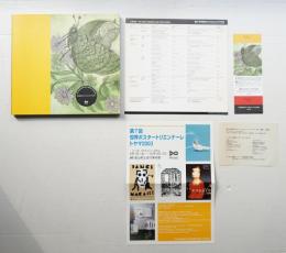 世界ポスタートリエンナーレトヤマ