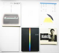 佐藤晃一関連資料 5冊一括