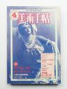美術手帖 1981年4月号 No.479