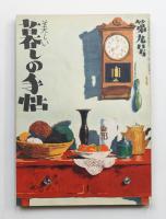 美しい暮しの手帖 第9号 (昭和25年10月)