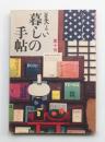 美しい暮しの手帖 第10号 (昭和25年12月)
