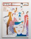 デザイン No.2 1978年1月 通巻182号 (隔月刊)