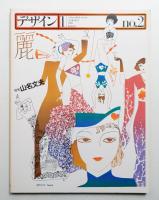 デザイン No.2 1978年1月 通巻182号 (隔月刊)