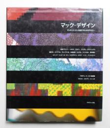 マック・デザイン : マッキントッシュを使う9人のデザイナー