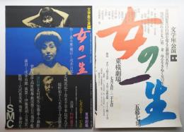 女の一生