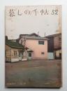 暮しの手帖 第52号 (昭和34年12月)