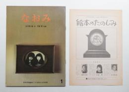 なおみ 第310号 (1982年1月)