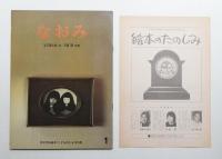 なおみ 第310号 (1982年1月)