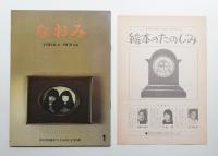 なおみ 第310号 (1982年1月)