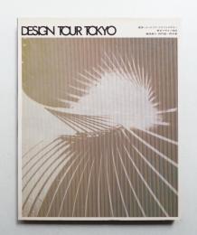Design tour Tokyo : 建築・インテリア・クラフトデザイン