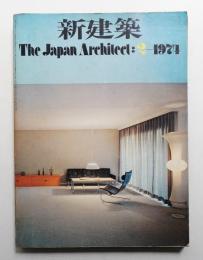 新建築 1974年2月