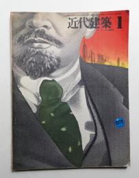 近代建築 1975年1月号