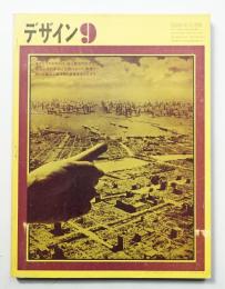 デザイン No.125 1969年9月