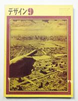 デザイン No.125 1969年9月