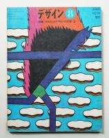デザイン No.124 1969年8月