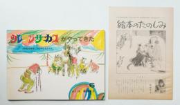 クレヨンサーカスがやってきた 279号 (1979年6月)