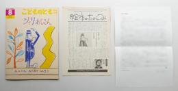 ジャリおじさん 89号 (1993年8月)