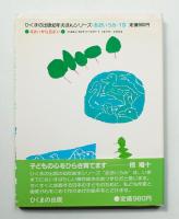 ひょうたん池はおおさわぎ
