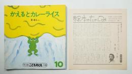かえるとカレーライス 139号 (1988年10月)