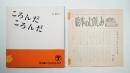 ころんだころんだ 64号 (1982年7月)