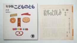 かお 18号 (1978年9月)