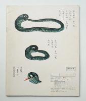 ビックリえほん