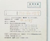 ビックリえほん