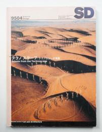 SD スペースデザイン No.367 1995年4月