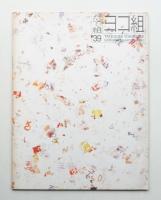 たて組ヨコ組 No.39