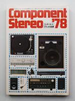 コンポーネントステレオの世界