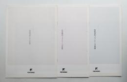 フォントワークス 書体見本帳 3冊一括