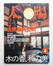 太陽 38巻4号=No.474(2000年4月)