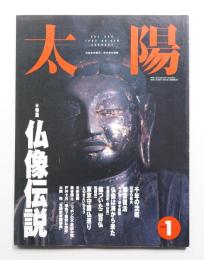 太陽 31巻1号=No.379(1993年1月)