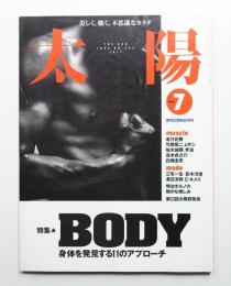 太陽 34巻8号=No.424(1996年8月)