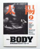 太陽 34巻8号=No.424(1996年8月)