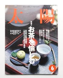 太陽 36巻6号=No.451(1998年6月)