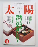 太陽 35巻14号=No.443(1997年11月)
