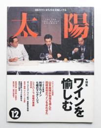 太陽 35巻15号=No.444(1997年12月) ＜