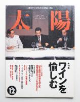 太陽 35巻15号=No.444(1997年12月) ＜
